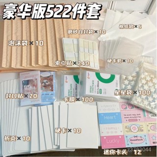 【臺灣出貨】小卡包材 小卡打包材料隨心配套裝出卡卡頭卡背硬紙闆星星袋自封袋 打包材料 包卡套餐 出卡包材 包材 HOND