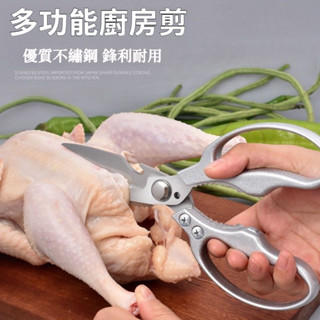 不鏽鋼剪刀 廚房專用剪刀 雞骨 魚骨剪 多功能剪子 食物剪 廚房專用強力鷄骨剪不銹鋼剪刀傢用輔食剪刀殺魚剪骨多功能大剪子
