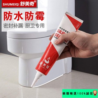 🚀臺灣發貨⚡衛生間防水膠廚房防黴玻璃膠密封膠傢用門窗馬桶瓷白色美縫封邊膠 TPD8
