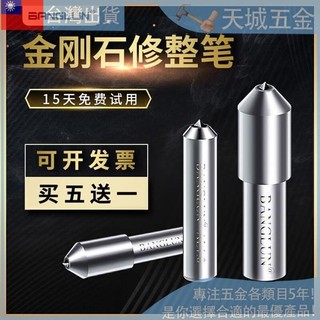 「🔨優選五金」 BANGLUN金剛石砂輪修整筆金剛筆修整器洗石筆金屬筆修正鑽石修刀