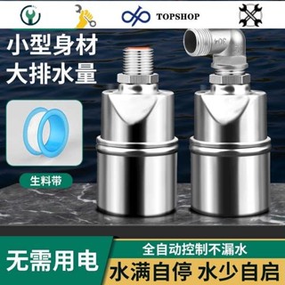 💛新店下殺💛304不鏽鋼浮球閥水位控制器水滿自停全自動補水4分6分開關止水閥
