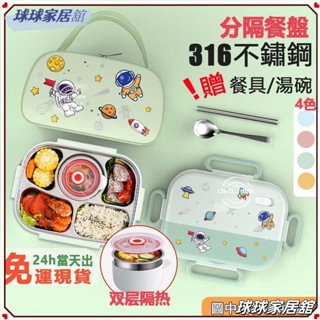 🎁臺灣出貨 限時下殺🎁【4格/5格】食品級316不鏽鋼 便當盒 飯盒 學生飯盒 卡通飯盒 餐盒 餐盤 學校餐盤 分格