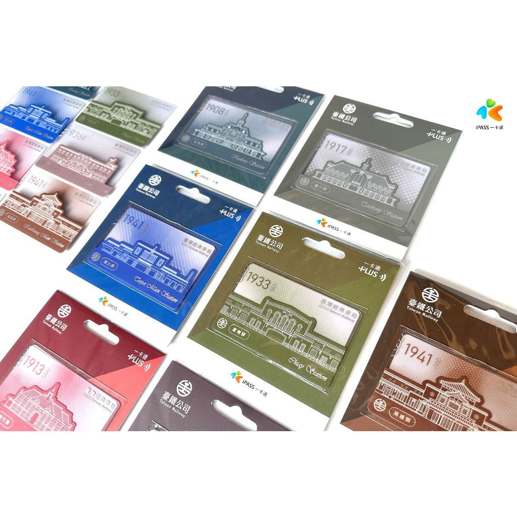台鐵經典車站系列 一卡通 基隆驛 臺北驛 新竹驛 臺中驛 嘉義驛 臺南驛 高雄驛 iPASS 台鐵授權 TR台灣鐵道