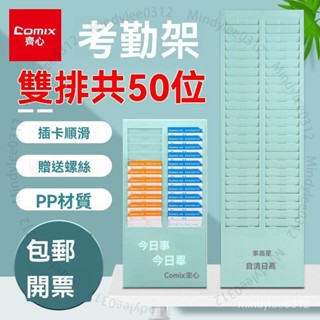臺北出貨 齊心24位考懃架打卡機紙卡架雙排打卡架打卡鍾考懃卡放卡架卡座架 ML291