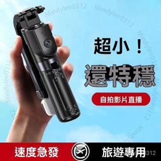臺北出貨 迷你自拍桿手機拍攝支架便攜防抖一體落地三腳架旅遊自拍必備神器 ML343