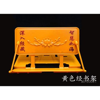 佛緣可折疊式塑膠蓮花經書架/誦經架/讀經架 黃色 咖啡色 XQRN