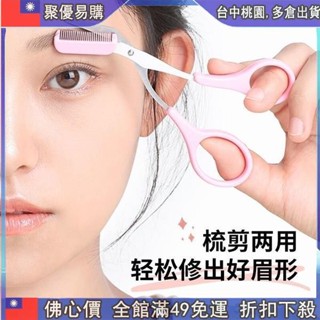 🔥『檯中齣 大觜候修眉刀新手颳眉微距防颳傷刀片初學者神器組閤修眉工具 8O