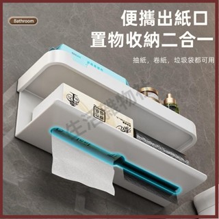 🛒生活雜物社🛒多功能紙巾架 太空鋁紙巾盒 廁所衛生紙架 浴室收納架 衛生紙架 不鏽鋼紙巾盒 面紙盒 壁掛紙巾架