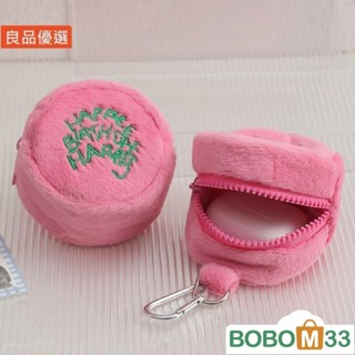 BOM33❤韓版少女心毛絨零錢包 可愛蛋糕零錢包飾品包 零錢袋 ins耳機包[BM003] 小收納包 迷你化妝收納