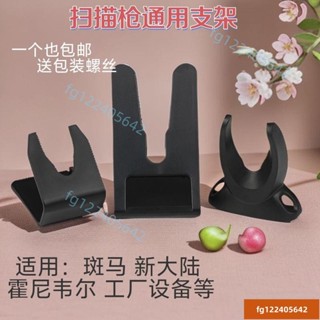 掃描槍支架 掃碼槍支架 掃碼器支架 固定支架 託架 闆掛架 掃描槍支架ernity_160