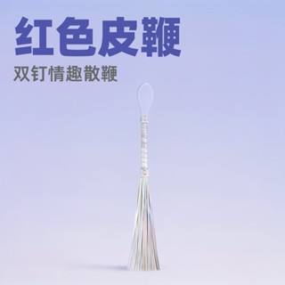 【爆款新品】【臺灣出貨】情趣sm皮鞭大號炫彩雙麵皮革鞭子女用抽打sp具夫妻床上調敎用品bdsm調敎調情情趣玩具成人專區