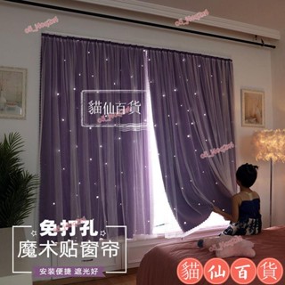 鬼氈窗簾 免打孔安裝簡易粘貼式遮光窗簾 魔術貼魔鬼氈窗簾 浪漫飄窗臥室出租房遮光布 遮光布紗窗簾 K1RY
