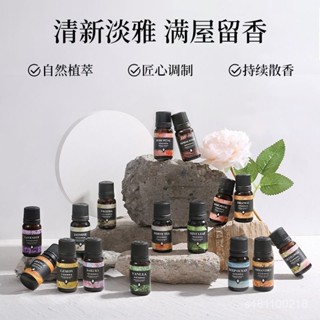 臺灣發貨 10ML水溶性加濕器香薰精油 芳香油薰 衣草玫瑰香薰精油 17種天然植物精油 擴香油性香精油