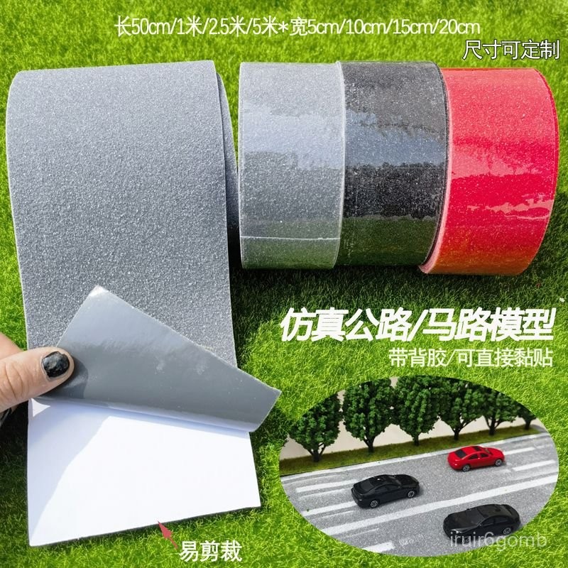 🔥桃園有貨🔥柏油路公路貼紙帶背膠仿真馬路公路模型城市造景手工沙盤diy材料 OJAT