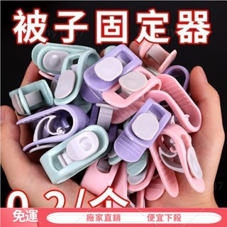 【限時免運】被子固定器防跑被套 床單扣夾隱形家用被角固定器 安全無針固定器 棉被防滑固定夾 卡扣式防滑被子夾 床單扣