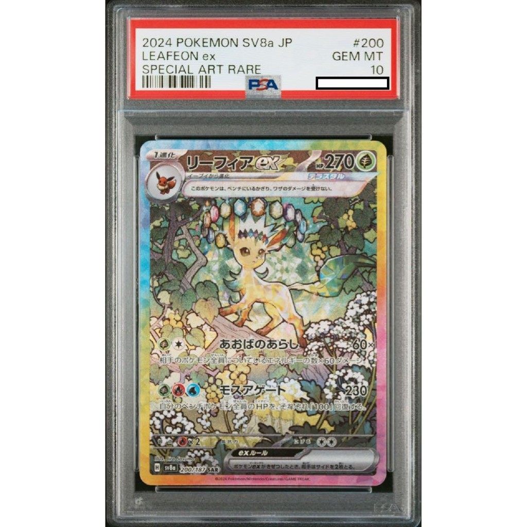 寶可夢 卡 日版 PSA10 [Sv8a] 太晶慶典ex 葉伊布 Ex SAR 200/178 日本出貨