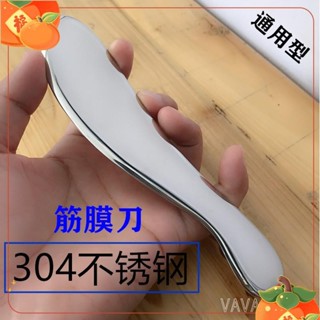 ✨臺灣發貨✨304不鏽鋼筋膜刀輔助軟組織鬆動術肌肉經絡按摩器鬆解刀運動理療334