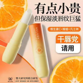 🔥臺灣出貨🔥蝶蓮娜凡士林維C潤唇膏補水保濕滋潤防幹裂去死皮不油膩男女通用 5REN