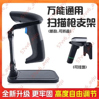 促銷 🔥精銳T1掃描槍固定支架掃碼槍支架底座 適用各種掃描槍支架通用