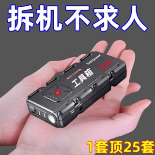 桃園熱銷 電動工具 五金配件 螺絲刀套裝多功能維修精密工具電腦手機平板維修工具可拆卸