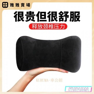 💯桃園發出⚡️記憶棉汽車頸枕車用護頸枕 汽車頭枕 頭靠枕 車上睡覺神器 車睡枕 鹿皮絨 汽車靠枕
