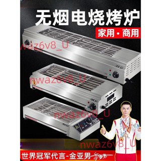 電燒烤爐家用燒烤爐子無煙室內烤羊肉串生蠔麵筋戶外電烤爐商用