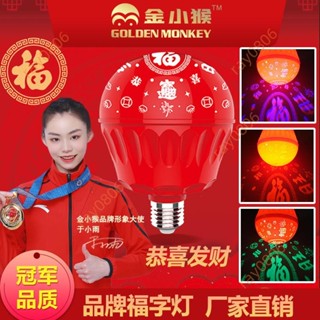 七彩髮財 福字燈 新年 春節 裝飾 氛圍燈 LED 變色旋轉彩燈 福字燈泡 福字燈籠