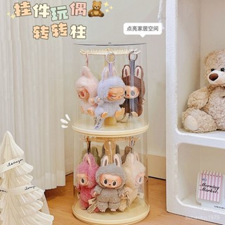 🔥臺灣出貨🔥拉布布掛件 玩偶labubu zimomo公仔搪膠手辦 旋轉展示盒櫃 娃娃收納神器 收納展示架 旋轉收納盒
