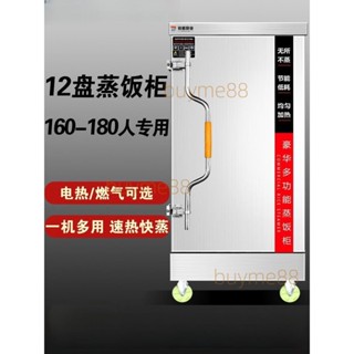 [可開發票]蒸飯櫃商用電蒸箱大型12盤食堂燃氣蒸車機米飯饅頭包子全自動蒸櫃2.9