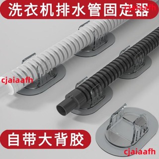 滾筒洗衣機 排水管 固定卡扣自粘免打孔出水管道固定夾進水管卡扣【洗衣機排水管】