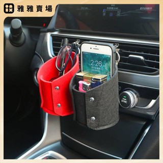 【桃園發貨】汽車收納 車用儲物 車用空調口收納 風口收納盒 置物袋 多功能懸掛式收納盒 車內裝飾用品