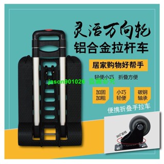 新品萬向輪行李車鋁合金拉桿車折疊購物車進貨車小推車手拉車拖車