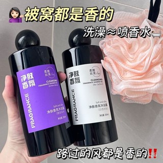 🔥臺灣出貨🔥【韋雪推薦】香氛沐浴露補水保濕止癢清潔持久留香香水沐浴乳 香水沐浴精 沐浴乳 沐浴露