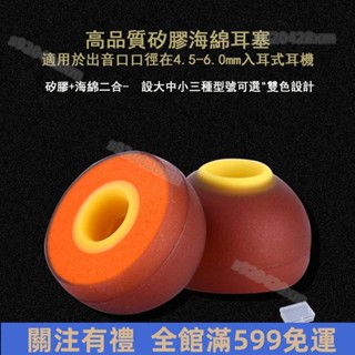 臺灣出貨🔥適用 通用耳塞 入耳式 耳套 耳塞套 森海塞爾 耳機矽膠套 記憶海綿 耳塞 耳帽 海綿塞 降噪耳帽 耳機保護