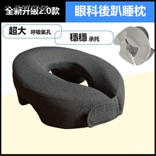 可開發票推拿按摩趴枕視網膜眼科術後趴睡枕按摩麵部墊美容院趴著睡神器 美容院趴枕 美容床 專用枕頭 推拿按摩床