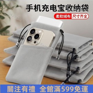 臺灣出貨🔥便攜 防水 束口袋 旅行收納袋 絨布袋 手機保護套 包絨布 保護袋 耳機 數據綫 數碼 抽繩袋 束口布袋 免