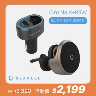 【BEZALEL 倍加能】Omnia X MagSafe 多功能車用磁吸無線充電器