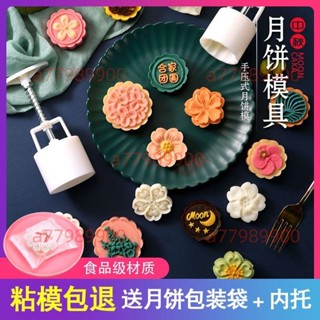 熱銷*下殺月餅模具 糕點模具 點心模子 甜點 中秋月餅 新款中秋節手壓式做月餅模具家用壓花模型印具櫻花模具冰皮3/12