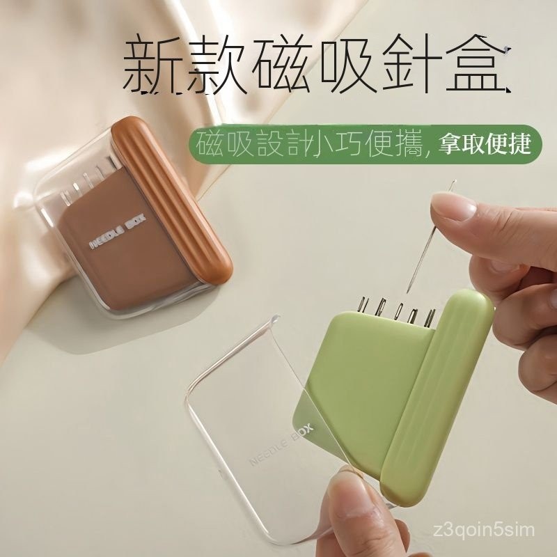 新款簡約便攜式家用針盒女生宿捨磁吸可隨身簡約磁吸針盒收納盒