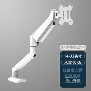 隔日到店 新款特價 螢幕支架 螢幕架 螢幕伸縮懸掛支架 增高架 夾鎖 電腦 彈簧式螢幕支架 14-32吋 承重11kg