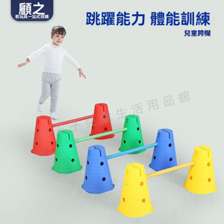 臺灣出貨💕兒童跨欄 跳遠跳躍能力 體能訓練 平衡調節 高度可陞降 永珍組閤 體育運動鍛鍊 障礙物敎具 幼稚園感統訓練器材