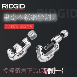 📣現貨速寄📣可開發票📣美國RIDGID裡奇35S65S不銹鋼管子割刀銅管鐵管切管器旋轉式割管器