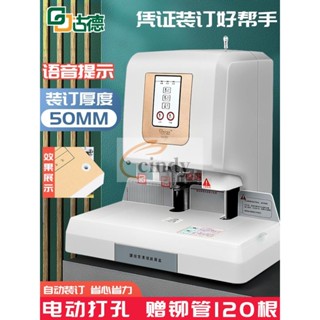 現貨【免運】開立發票 古德GD569自動裝訂機財務會計憑證打孔機電動膠裝機免裝線熱熔膠管加厚檔案辦公全自動裝訂機