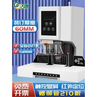 現貨【免運】開立發票 憑證裝訂機財務票據全自動60mm打孔機檔案會計熱熔鉚管裝訂機鐳射定位智慧電動標書A4檔案熱熔膠裝機