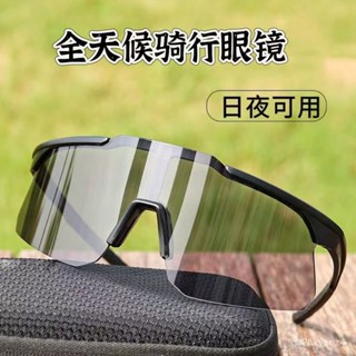 🔥臺灣出貨🔥日夜兩用自行車騎行眼鏡防霧智慧變色墨鏡防紫外綫防風沙護目鏡