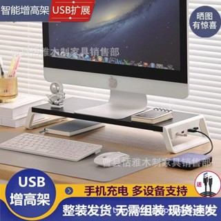 🌷限時下殺🌷 臺式電腦顯示器增高架辦公室桌麵螢幕收納置物架充電usb擴充套件託架