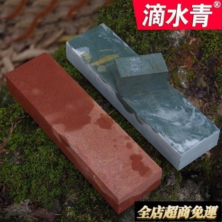 臺灣發貨🔥滴水青 磨刀石 磨菜刀 磨刀 天然磨刀石 滴水石 超細油石粗磨石 砥石 磨刀神器 送防滑底座 開刃精磨