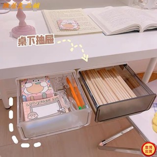 壹灣出貨+發票妙旅侶生活館簡約 桌下抽屜式收納盒 免組裝 免打孔 桌面收納 學生書桌 整理收納 隱形置物架 辦公室