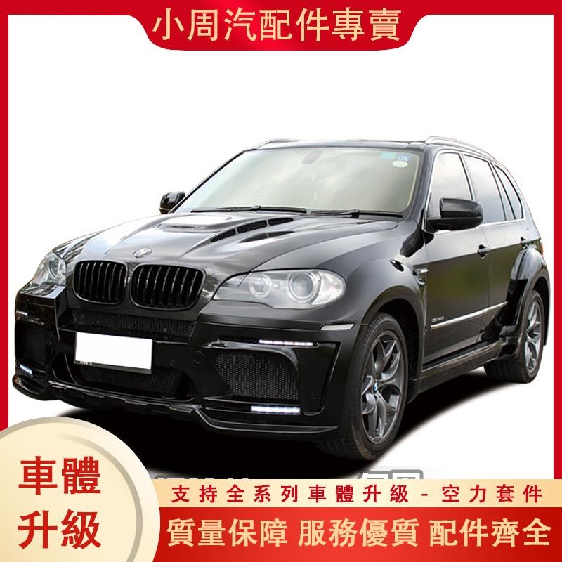 （小周汽配件專賣）寶馬X5改裝X5M哈曼寬體包圍 E70葉子板中出排氣4出尾喉尾翼促銷