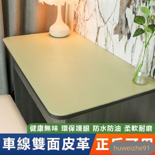 加厚軟皮革桌墊 雙面鎖邊桌布 防水防油防燙防滑 純色桌墊 辦公桌墊 學生學習書桌墊 寫字臺桌麵墊 餐桌墊 書桌墊電腦桌墊